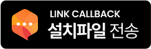 링크콜백 다운로드