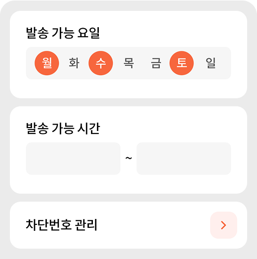 요일 설정
