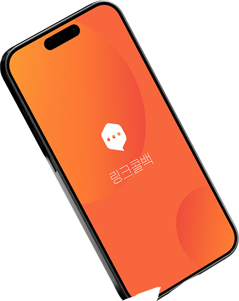 링크콜백 정보