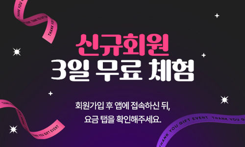3일 무료체험